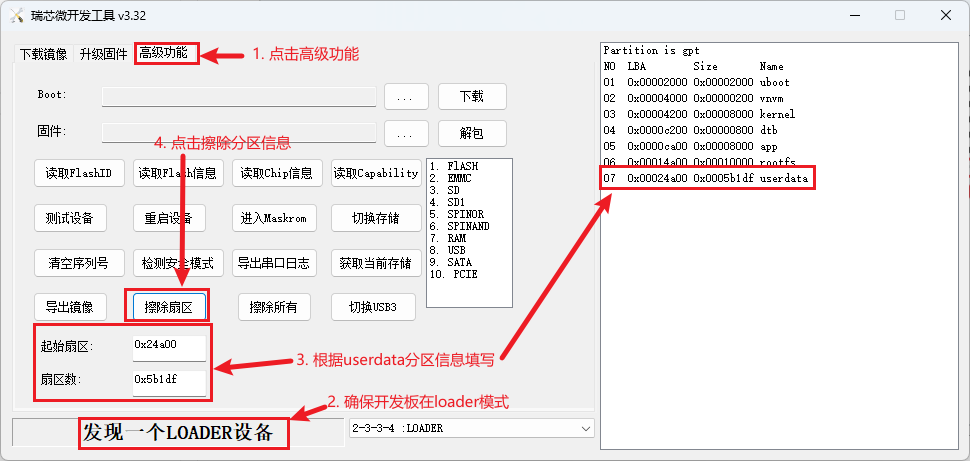 擦除 userdata 分区信息